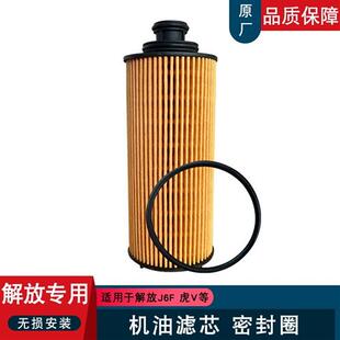适用解放虎vh机油滤芯原厂j6f发动机机滤配件大全90d滤清器虎威