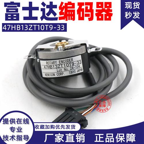 富士达电梯编码器47HB13ZT10T933曳引机/主机编码器内密控增量型