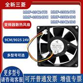 24V 09B24DH 9025 原装 MMF 09C24TS 09D24TS 变频器散热风扇