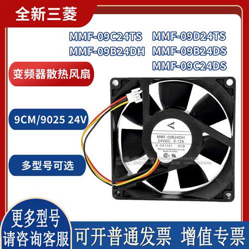 原装 24V 9025 MMF-09C24TS/09B24DH/09D24TS 变频器散热风扇