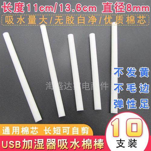 USB迷你加湿器棉芯棉棒香薰挥发过滤空气净化雾化吸水滤芯海棉棒