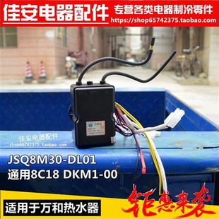 适用于万和热水器JSQ16-8C18维修配件JSQ8M30-DL01脉冲控制点火器