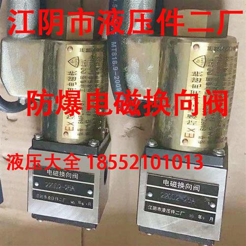 江阴市液压件二厂 22GD225A 22GDE210B 22GO225B 电磁换向阀