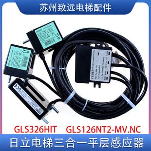 日立电梯 三合一平层感应器 GLS126光电开关 GLS326HIT配件 CEDES