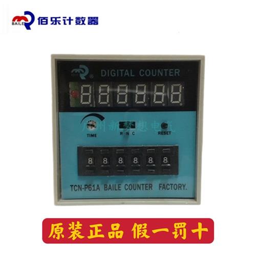 佰乐TCN-P61A/P41A工业冲床拨码计数表4/6位电子数显预置式计数器