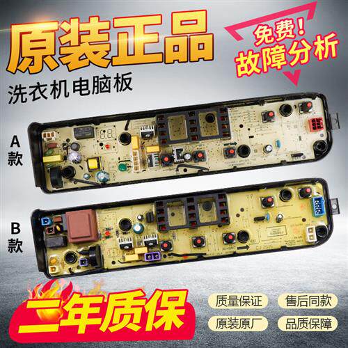 洗衣机电脑板TB55V20主板TB55V20B55Z电路控制线路板配件