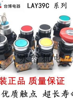 按钮开关LAY39C11/11T台博点动按钮LAY39C11ZS急停开关旋钮