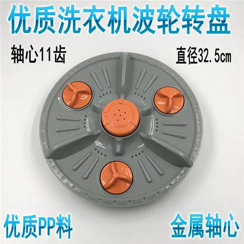 洗衣机波轮XQB70-W2TT XQB60-88SF XQB50-116SF水叶 转盘 波盘