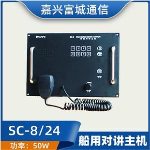 24嵌入式 DC24V扬声指挥机CCS证 船用有线对讲机主机SC