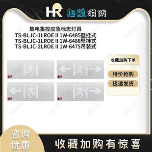 疏散标志灯壁挂6485吊装 消防疏散出口指示灯 6475集电集控式