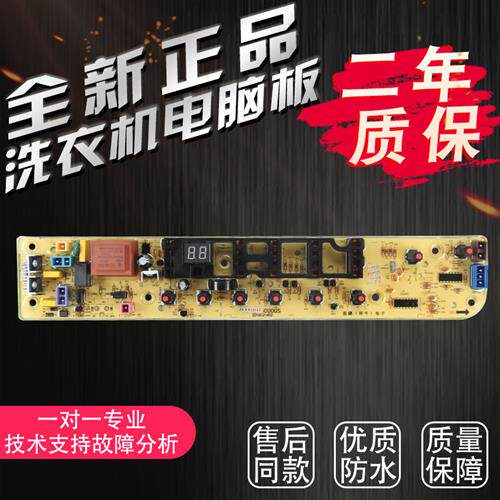 适用小天鹅洗衣机电脑主板控制器TB65-8168H 程控器 301320600309