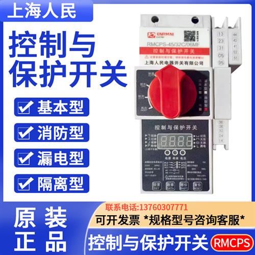 RMCPS控制与保护开关CPS/KBO-45C 16A32A40A基本型消防型隔离型
