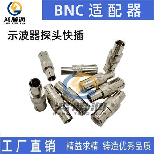 示波器探头转换头适配器BNC探针插头 转接头配件适用泰科安捷伦