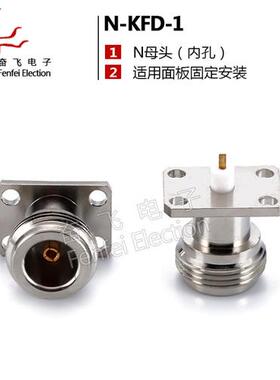 纯铜N-KFD-1连接器 N头母座L16 方形法兰N母座 长方板N型母头座子