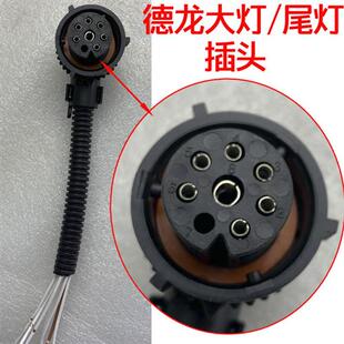 适配陕汽配件德龙F3000新M3000X3000H3000大灯后尾灯插头接头插线
