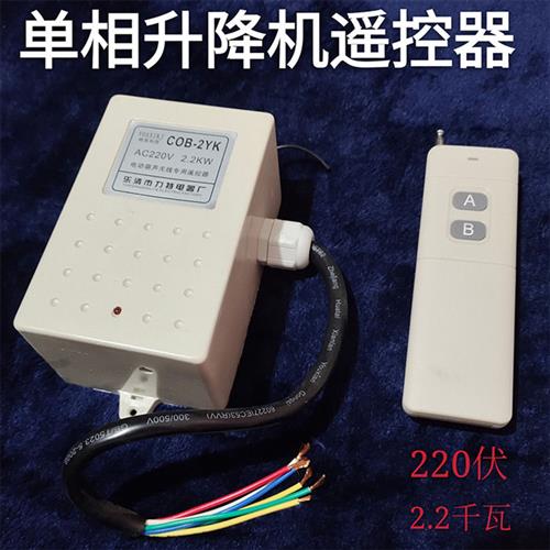 微型电动葫芦遥控器家用小型吊机提升机卷扬机220v上下无线遥器