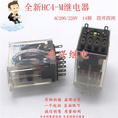 全新NAIS继电器库存货 HC4-M-AC200V 200/220VAC 14脚5A