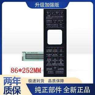 G80F23CNLG1H 微波炉面板开关 适用格兰仕G80D23CSLG1
