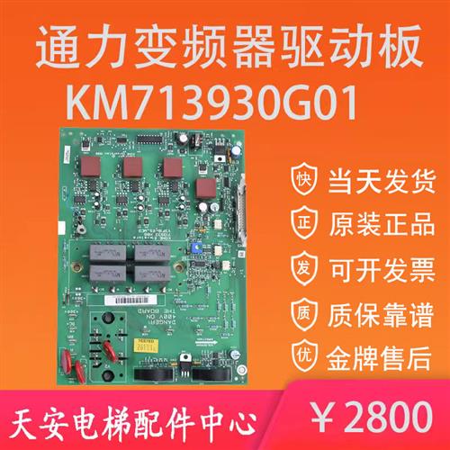 通力电梯 V3F16ES变频器驱动板A2板 KM713930G01 KM713932H06主板