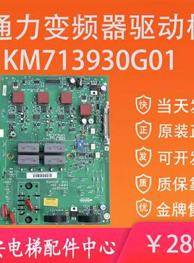 通力电梯 V3F16ES变频器驱动板A2板 KM713930G01 KM713932H06主板