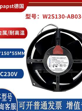 全新原装正品ebmpapst W2S130-AB03-21 230V 全金属轴流散热风扇