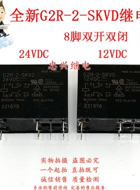 全新G2R继电器 G2R-1-E-SKVD-ASI 12VDC 24VDC 8脚 G2R-2-SKVD 5A