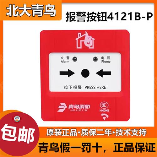 手报按钮 JBF4121B-P手动报警按钮一体式手报钥匙