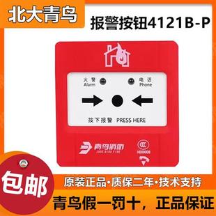 手报钥匙 P手动报警按钮一体式 手报按钮 JBF4121B
