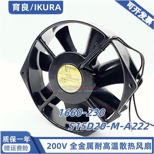 正品原装日本育良IKURA - S15D20-M-A222 200V 铁叶耐高温