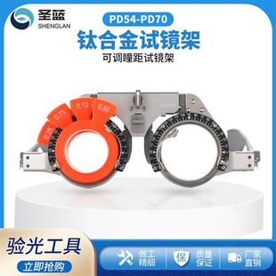 眼镜钛合金验光镜架试镜架试戴架可调瞳距多功能钛架配镜验光价