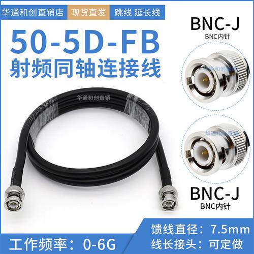 BNC公转BNC公跳线 RTK测绘GPS测量天线用 50-5D-FB馈线 BNCJ-BNCJ