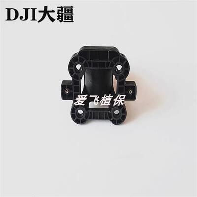 大疆植保无人机零配件 电机固定座000176