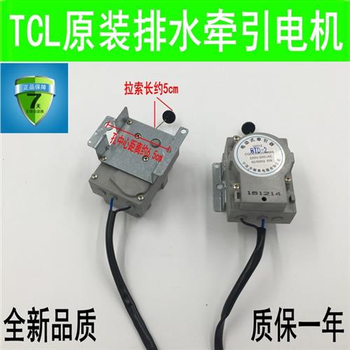 适用TCL洗衣机牵引器 新乐排水电机 排水阀 QDYZ电动式牵引器原厂