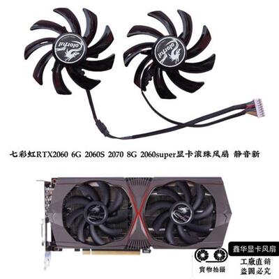 RTX2060 6G 2060S 2070 8G 2060super显卡散热风扇静音全新