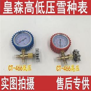 空调加液表单表阀R12R22R134R410雪种加氟表阀高低压力表配件