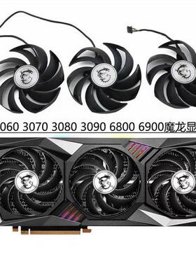 /RTX 3060 3070 3080 3090 /RX 6800 6900 魔龙X显卡风扇