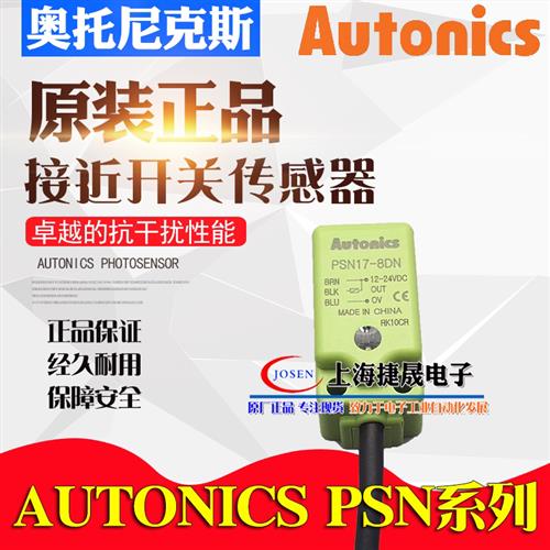 Autonics奥托尼克斯接近开关PSN178DP PSE175DN 5DP电感式2 8DN