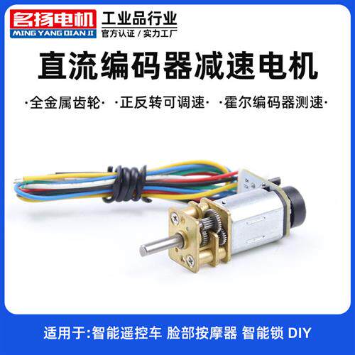 微型直流减速电机JGA12-N20磁性霍尔编码器金属齿轮3v6伏智能小车