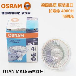 OSRAM进口MR16灯杯20W35W50W46865 46870FLSP卤素灯12V现货