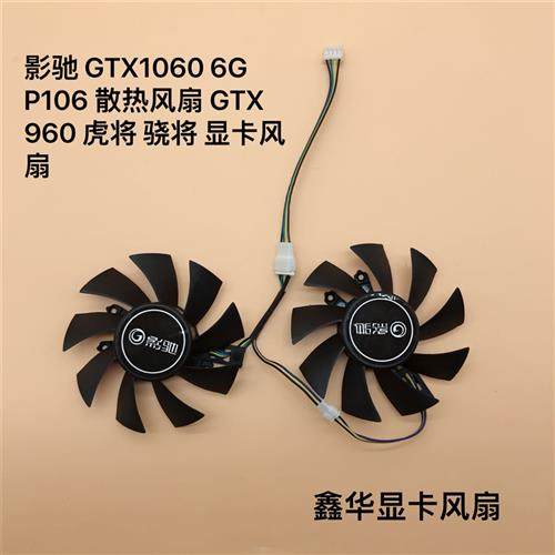 GTX1060 6G P106 散热风扇 GTX 960 虎将 骁将 显卡风扇