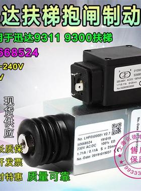 迅达9300 9311扶梯抱闸制动器 50668524 230V 扶梯电磁铁220240V