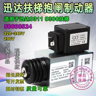 230V 50668524 扶梯电磁铁220240V 9311扶梯抱闸制动器 迅达9300