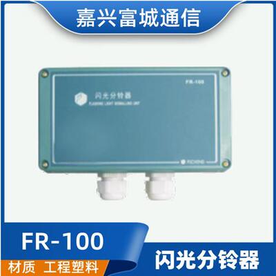 富城船用电话系统FR-100继电器盒S802B齐纳安全栅AC220V0.5A/DC24