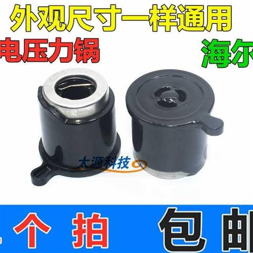 适用海尔电压力锅 排气阀配件4L5L6L 泄压阀 限压阀小家电维修