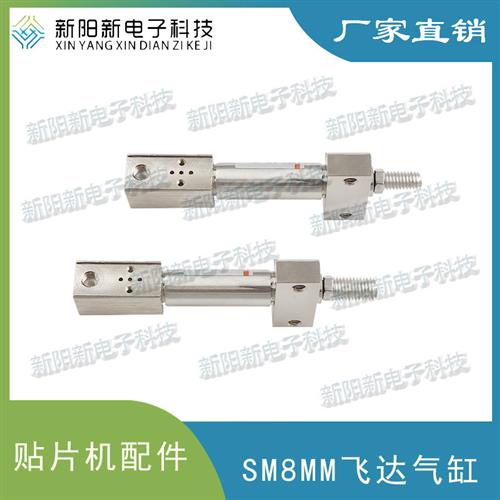 适用于  贴片机飞达气缸SM8MM喂料器送料气缸CJ2R10-8.3B-KRJ