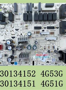 适用全新格力4G51G 30134151主板30134152 4G53G悦风鸿运满堂