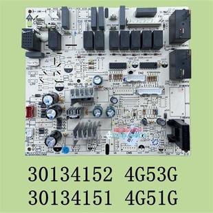 适用全新格力4G51G 4G53G悦风鸿运满堂 30134151主板30134152