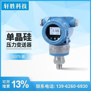0075高精度压力变送器 420mA 传感器 单晶硅压力变送器 PCM900