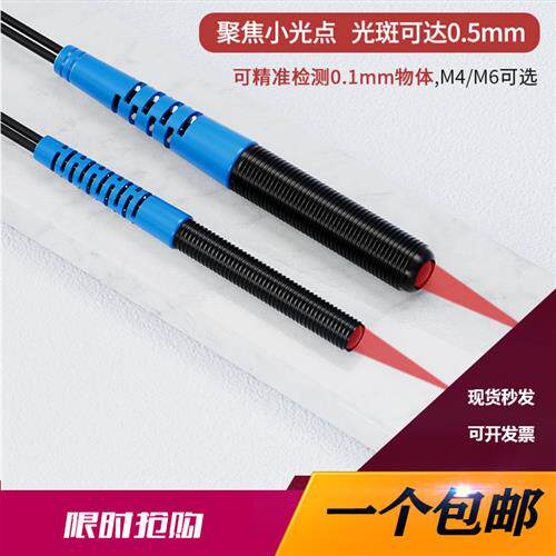 聚焦小光点光纤传感器RC410JJM4M6反射激光光纤传感器感应器探头