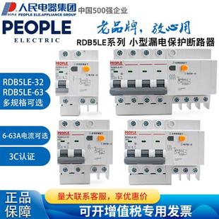 1P2P3P4P3P N三相四线小型漏电断路器 人民电器集团RDB5LE